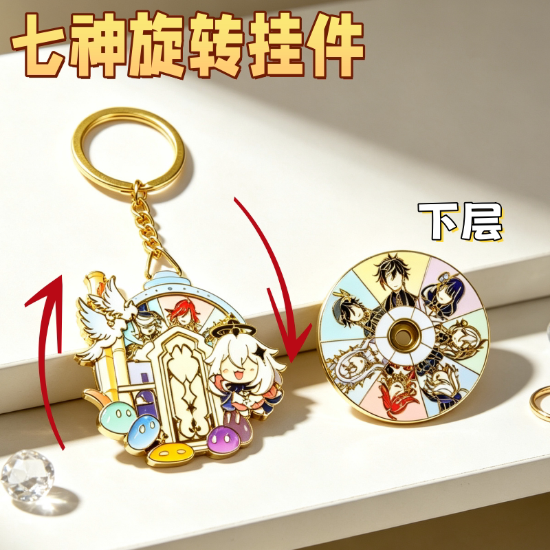 温迪钟离纳西妲七神旋转金属挂件创意钥匙扣二次元同人动漫谷子