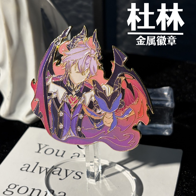 挪德卡莱蒙德杜林周边创意金属徽章金属不掉色二次元谷子