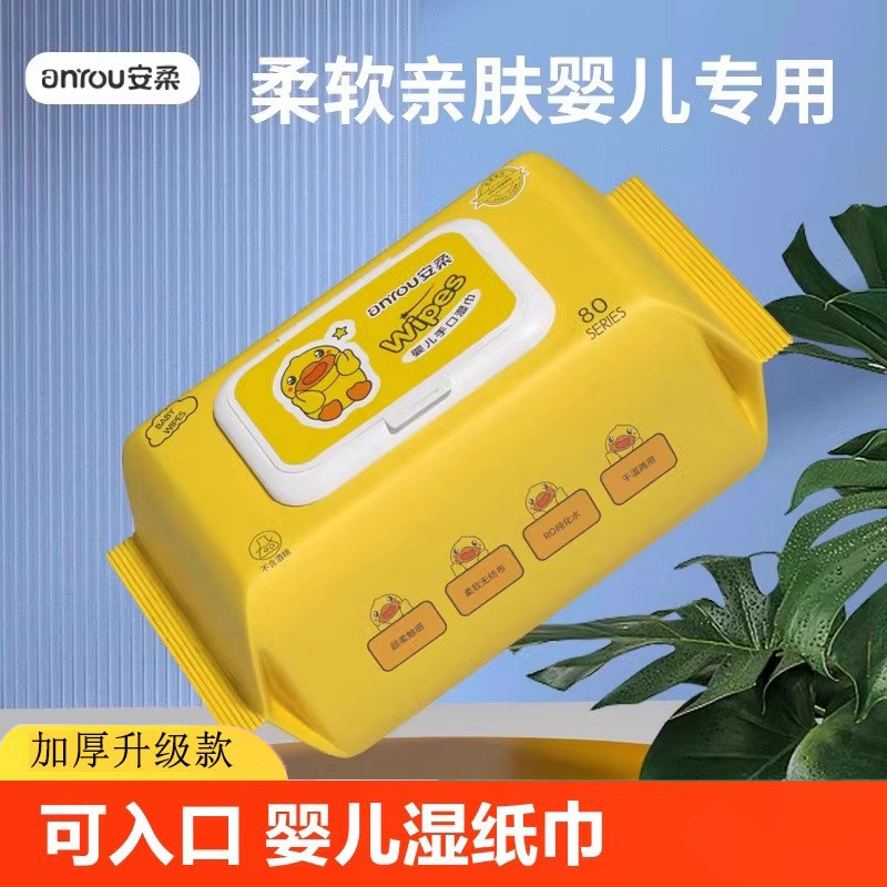 超厚婴儿湿巾手口专用擦脸家用大包带盖新生儿宝宝儿童学生湿纸巾