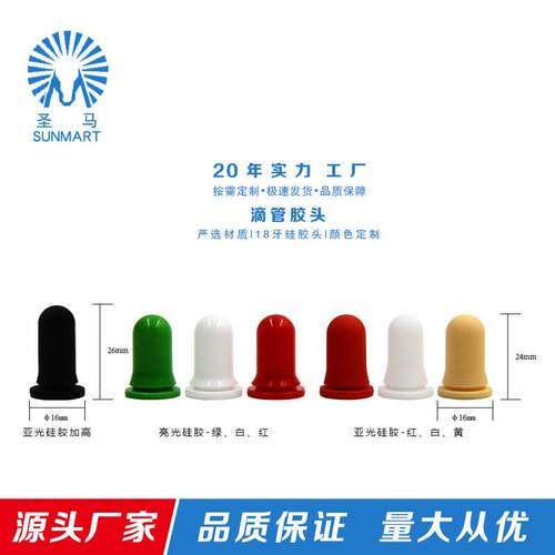 定制滴管胶头硅胶头丁晴胶头移液器吸液器奶头吸头实验室吸液器分