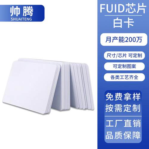 FUID门禁卡复制IC小区物业卡定制印刷房卡复制一次锁卡电梯卡管理