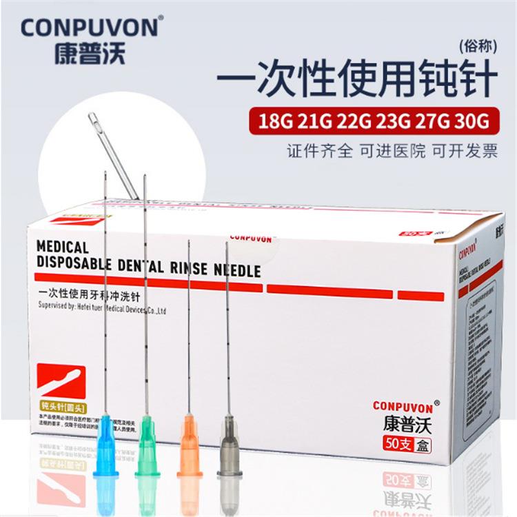 康普沃 各型号 钝针一次性使用牙科冲洗小针头 水光针头厂家