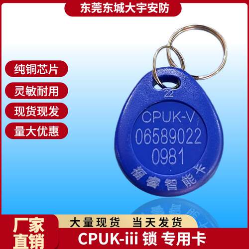 厂家直销CPUK-III福睿新防复制门禁升级卡CPUK-V卡ic纯铜方便扣卡