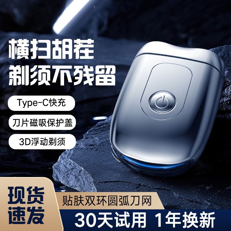 双头浮动电动剃须刀男士磁吸水洗刮胡刀式小型充电款剃胡刀