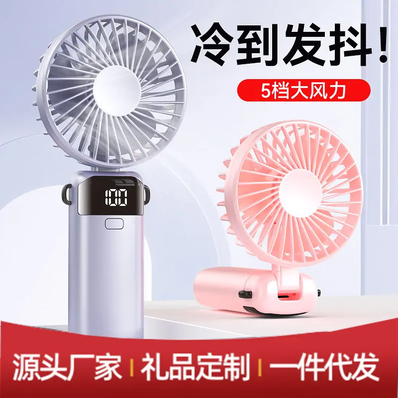 2024新款手持风扇数显折叠桌面香薰USB充电小风扇