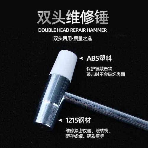 修表五金工具配件迷你小锤子铁锤羊角锤调音锤铁质圆头小榔头便携