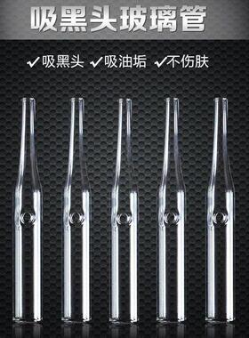 圆管吸黑头玻璃管毛孔清洁器吸油污垢黑头仪器配件小气泡清洁肌肤