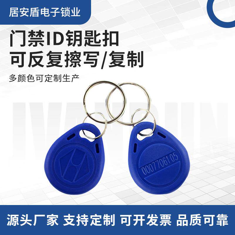 小区icid门禁卡复卡器nfc读写模拟加密电梯钥匙扣万能通用复制卡图片