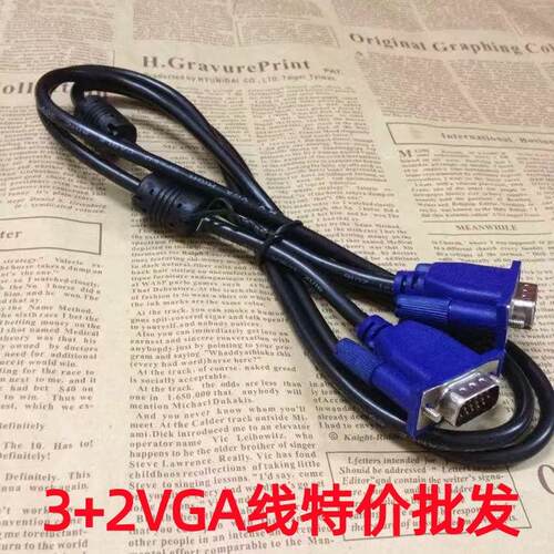 VGA线 电脑显示器视频连接线 VGA3+2 VGA电脑视频线 1.5米 VGA线