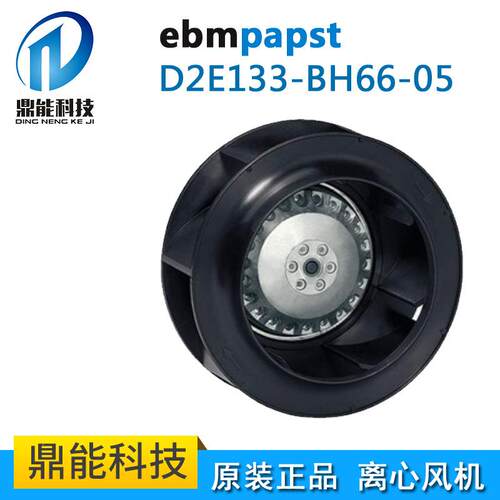 德国EBM R2E133-BH66-05 通风散热制冷净化设备专用涡轮离心风机