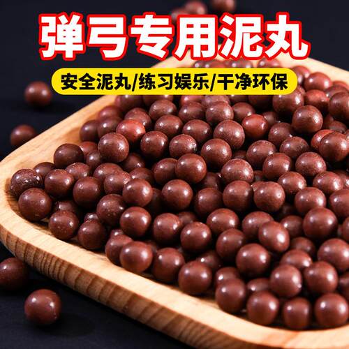 厂家专用8-9毫米弹弓泥丸球弹珠子弹安全亮面环保袋装分装