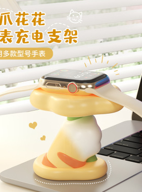 猫爪花花创意可爱客厅玄关卧室书桌软装饰摆件手表充电支架送礼女