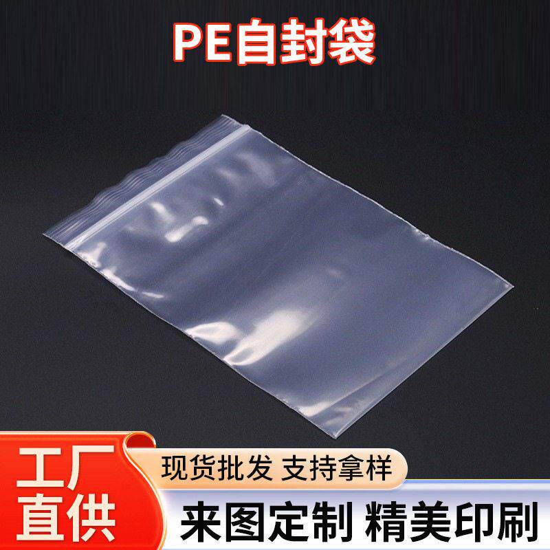现货pe自封袋透明小袋子工业包装袋加厚20丝自封袋龙骨袋印刷logo