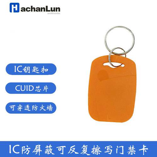 促销1号CUID扣可重写可穿透防火墙防屏蔽KUID门禁卡电梯IC复制卡