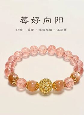 莓好向阳草莓晶手链女太阳石水晶手串小众设计款简约新款礼物
