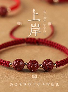 朱砂手链女莲花珠本命年红绳手绳手工编织紫金砂红色饰品男女款