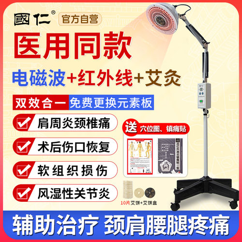 国仁【医院同款】远红外线理疗灯