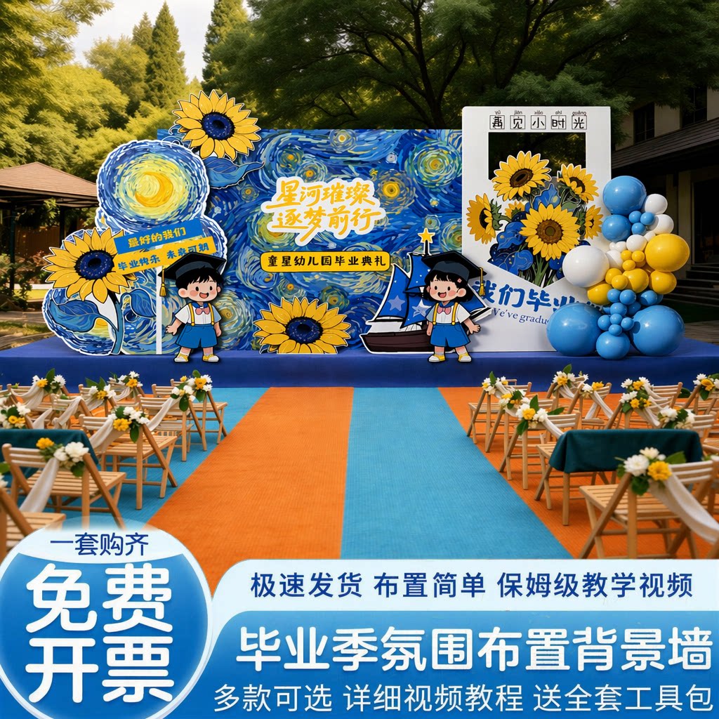 初高中毕业季典礼场景布置氛围气球装饰2026网红梵高创意风kt展板