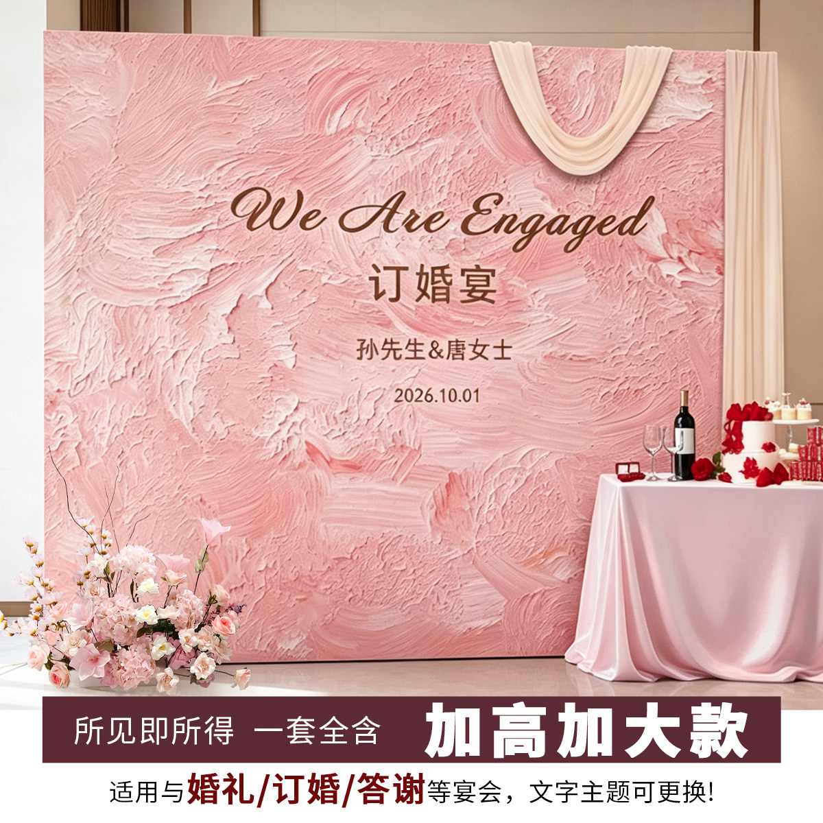2026新款订婚布置装饰全套迎宾牌KT板背景墙摆件台拍照婚庆粉色