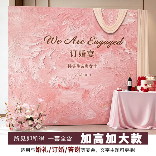 2026新款订婚布置装饰全套迎宾牌KT板背景墙摆件台拍照婚庆粉色