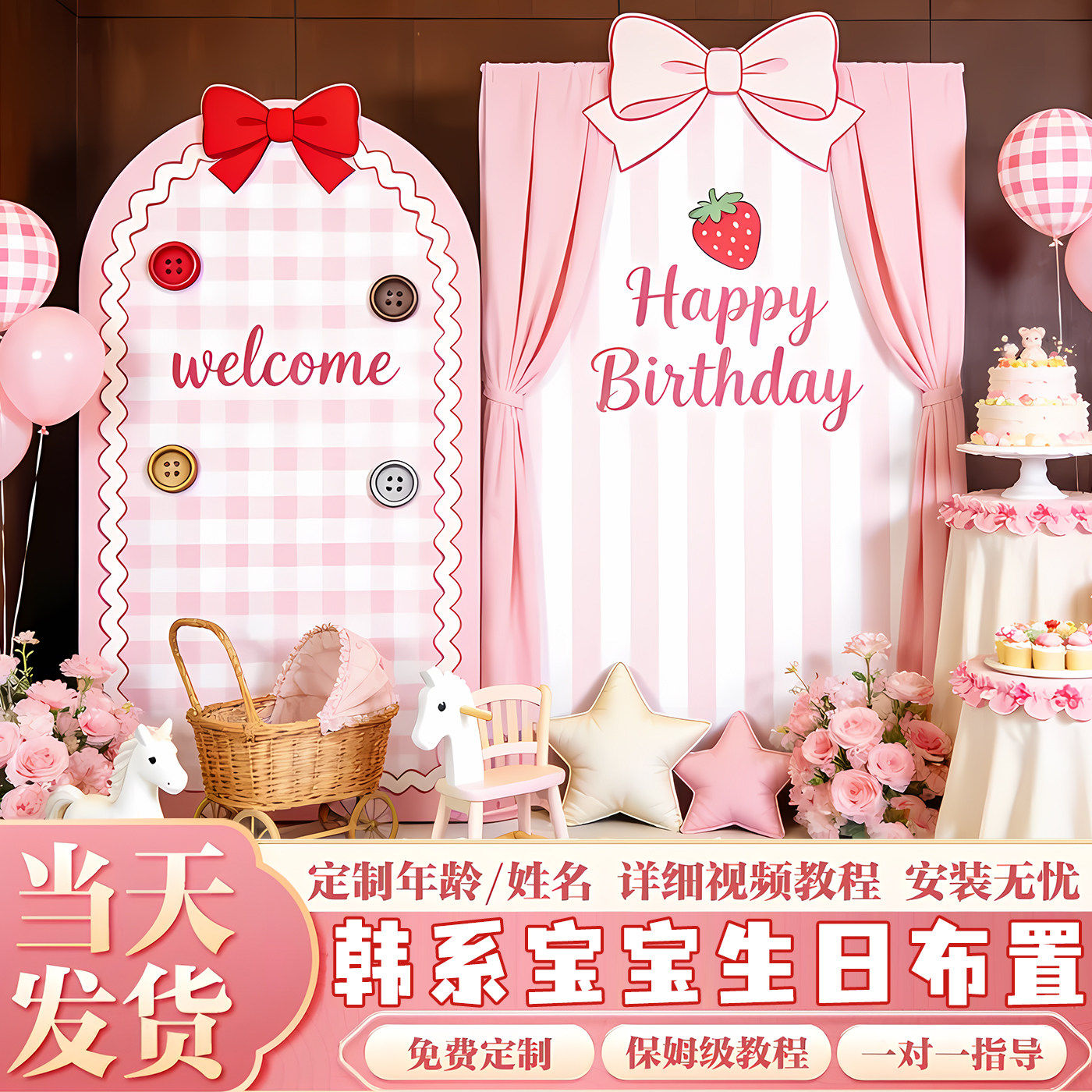 粉色草莓女孩生日KT板布置套餐