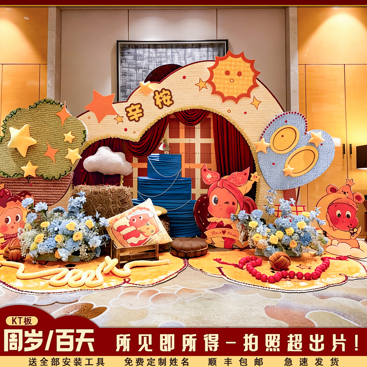 宝宝周岁宴生日布置装饰抓周礼场景氛围感家庭版定制背景墙kt板