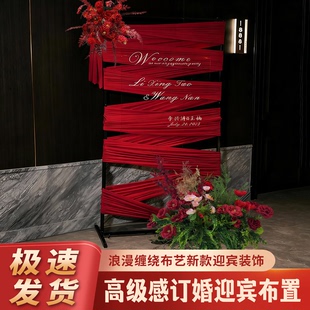 订婚宴结婚迎宾牌出阁宴婚庆风kt板展示架定制仿真花高级感门口