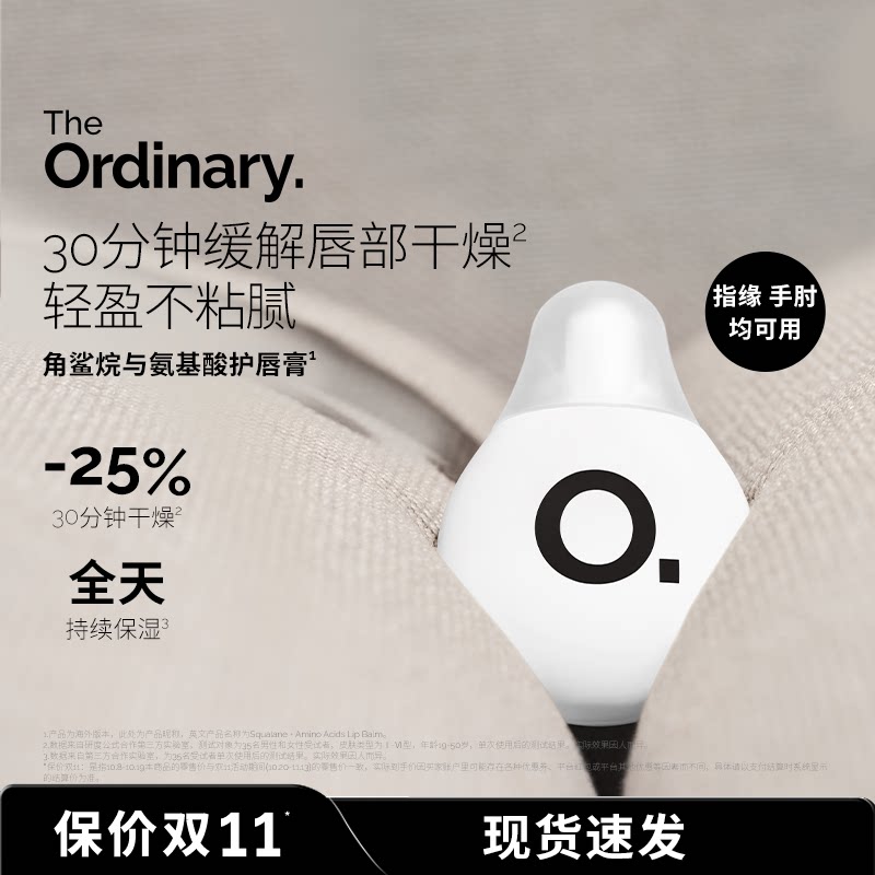 The Ordinary 角鲨烷+氨基酸护唇膏15ml 水润滋养润唇膏 滋润保湿