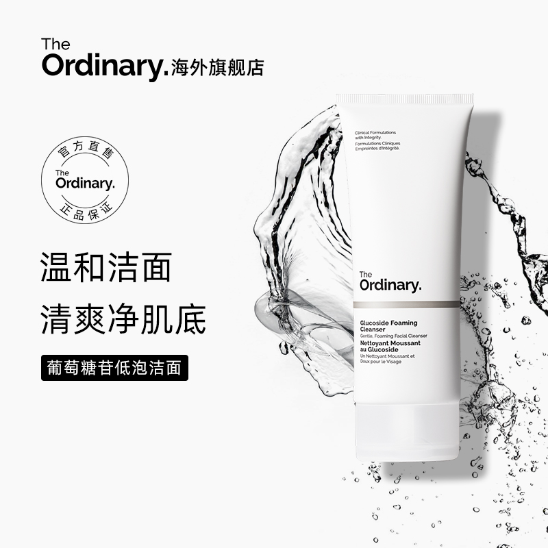 The Ordinary 葡萄糖苷低泡洁面乳温和清洁卸妆洗面奶150ml