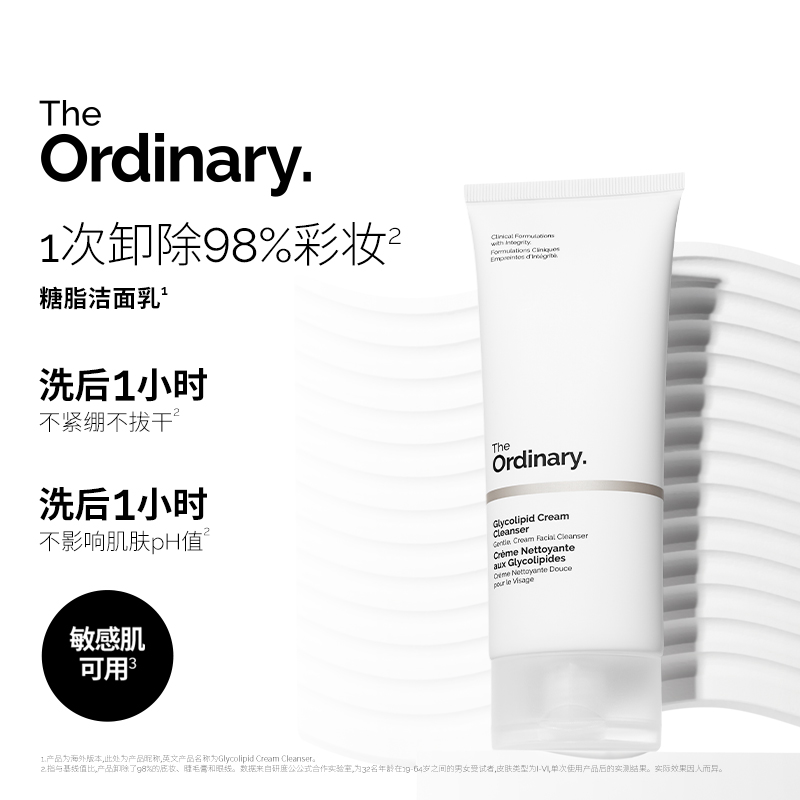 The Ordinary 糖脂洁面乳150ml温和清洁保湿面部洗面奶深层清洁