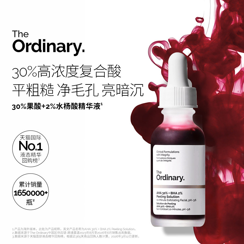 The Ordinary 30%果酸精华面膜水杨酸精华控油改善痘印去闭口粉刺