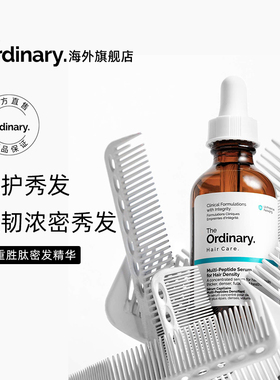 The Ordinary 多重胜肽改善头皮激活毛囊头皮密发固发精华60ml