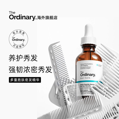 The Ordinary 多重胜肽改善头皮激活毛囊头皮密发固发精华60ml