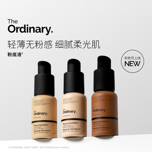 【新品试用官】The Ordinary精华粉底液30ml