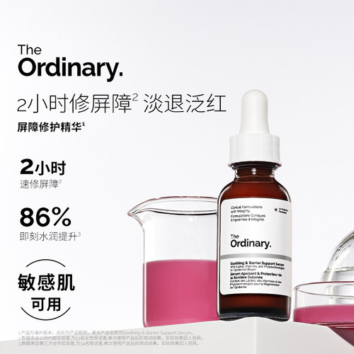 The Ordinary屏障修护精华小粉瓶保湿舒缓精华烟酰胺神经酰胺30ml