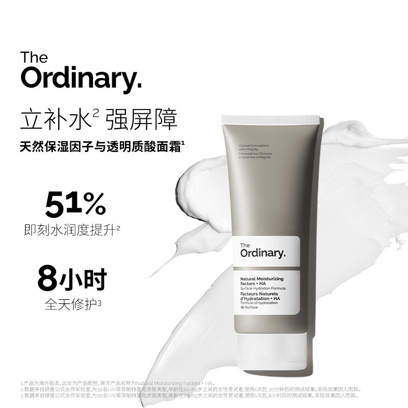 The Ordinary天然保湿因子NMF+透明质酸高保湿面霜补水锁水不油腻