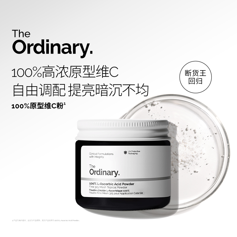 The Ordinary 100%维生素C粉原型VC提亮肤色维C粉状精华20g