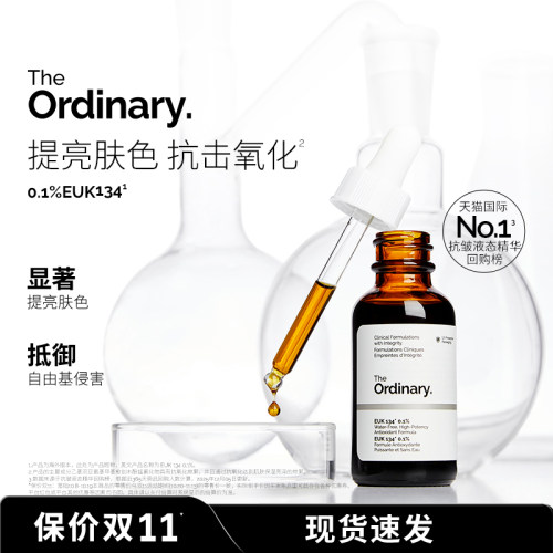 提亮暗沉肤色 全天抗氧化