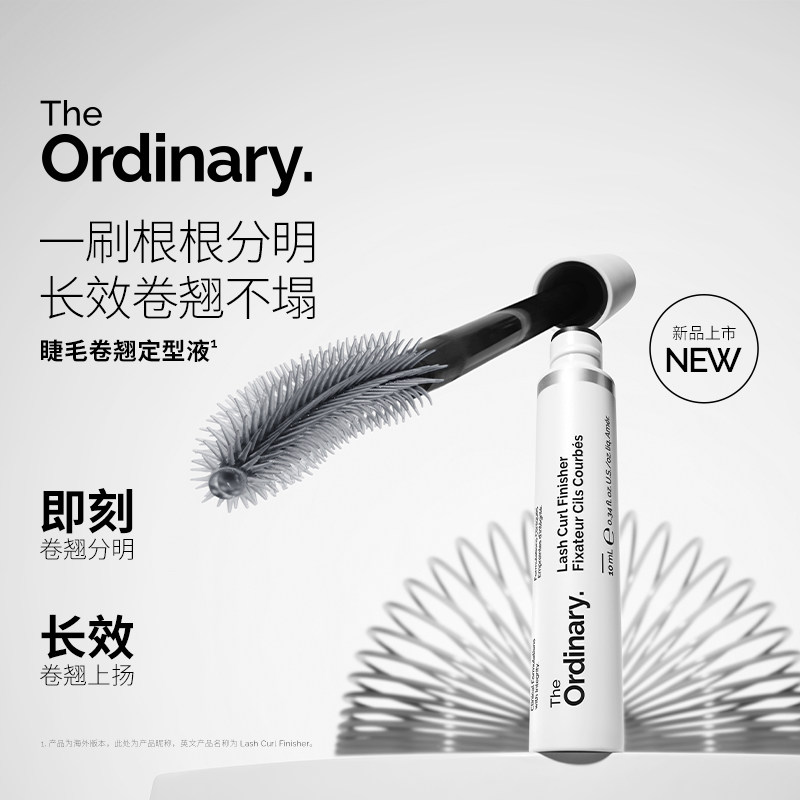 【新品】The Ordinary 睫毛卷翘定型液10ml 纤长定型卷翘睫毛膏