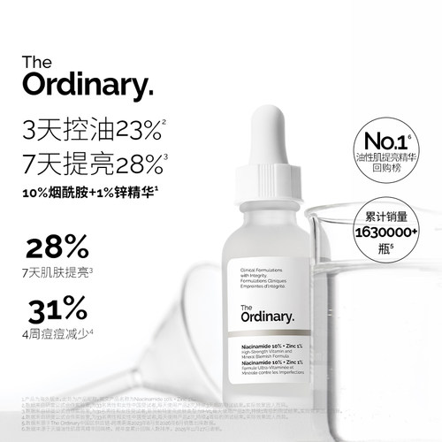 The Ordinary10%烟酰胺+1%锌提亮控油收毛孔淡化痘印胺锌三控精华
