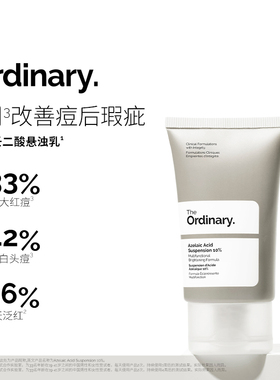 The Ordinary 10%壬二酸悬浊乳祛闭口淡痘印杜鹃花酸敏感肌面霜