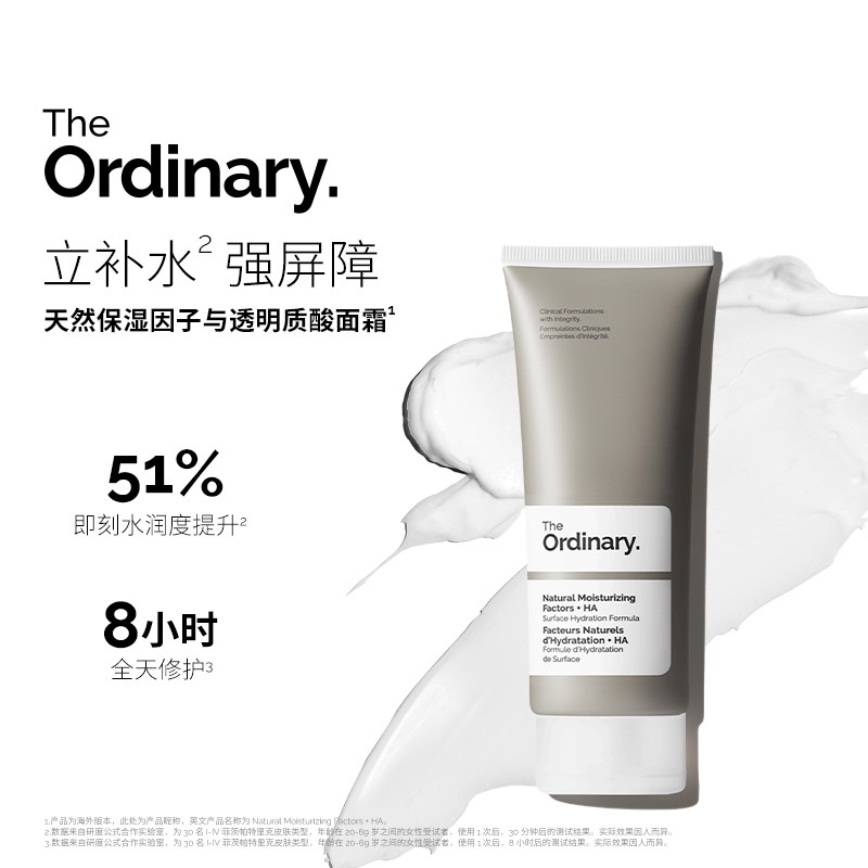 The Ordinary天然保湿因子NMF+透明质酸高保湿面霜补水锁水不油腻