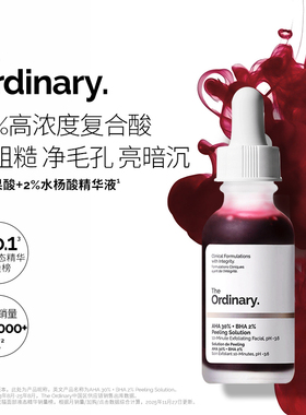 The Ordinary 30%果酸精华面膜水杨酸精华控油改善痘印去闭口粉刺
