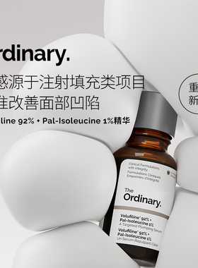 【重磅新品】The Ordinary 脸部丰盈填充精华15ml 提拉紧致精华液