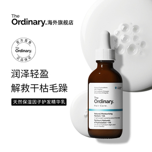 因子护发精华乳透明质酸60ml 天然保湿 The Ordinary