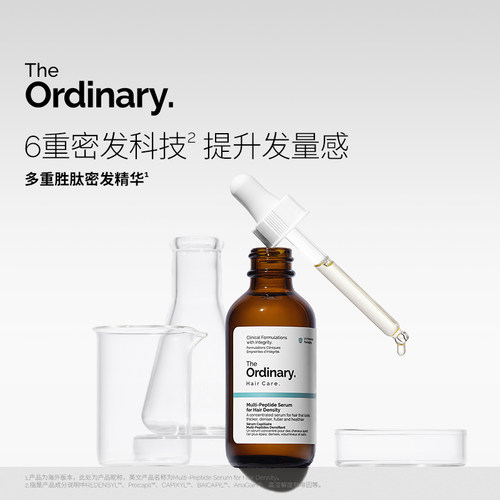 The Ordinary 多重胜肽密发精华改善头皮激活毛囊头皮精华60ml