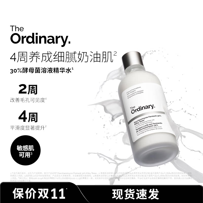 The Ordinary 酵母菌+NAG精华水牛奶水 to酵母水精华水保湿修护
