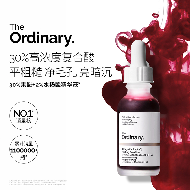The Ordinary 30%果酸精华面膜水杨酸精华控油改善痘印去闭口粉刺