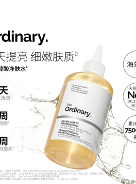 The Ordinary7%甘醇酸清洁湿敷水爽肤水果酸改善毛孔to果酸水保湿