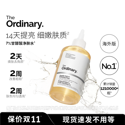 The Ordinary7%甘醇酸清洁湿敷水爽肤水果酸改善毛孔to果酸水保湿